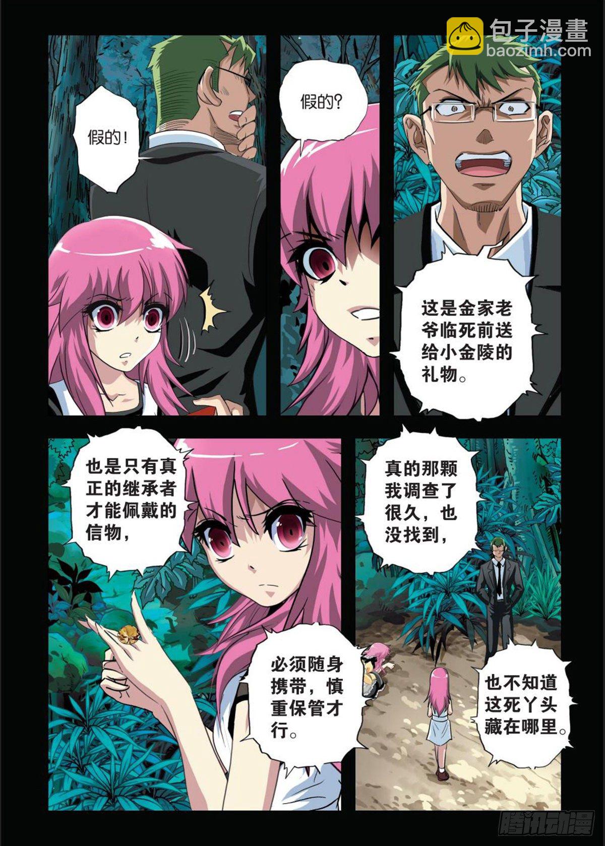 《园长驾到！》111 魔鬼.欲望.权利 第5页