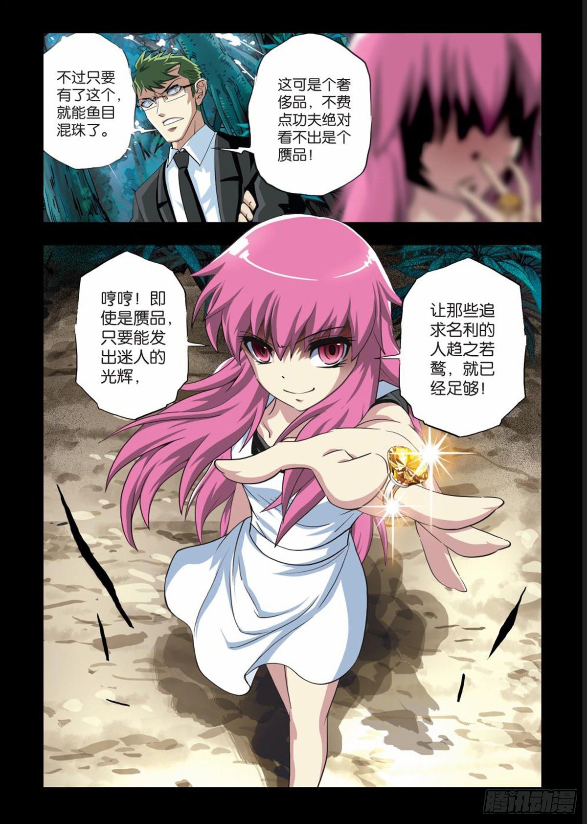 《园长驾到！》111 魔鬼.欲望.权利 第6页