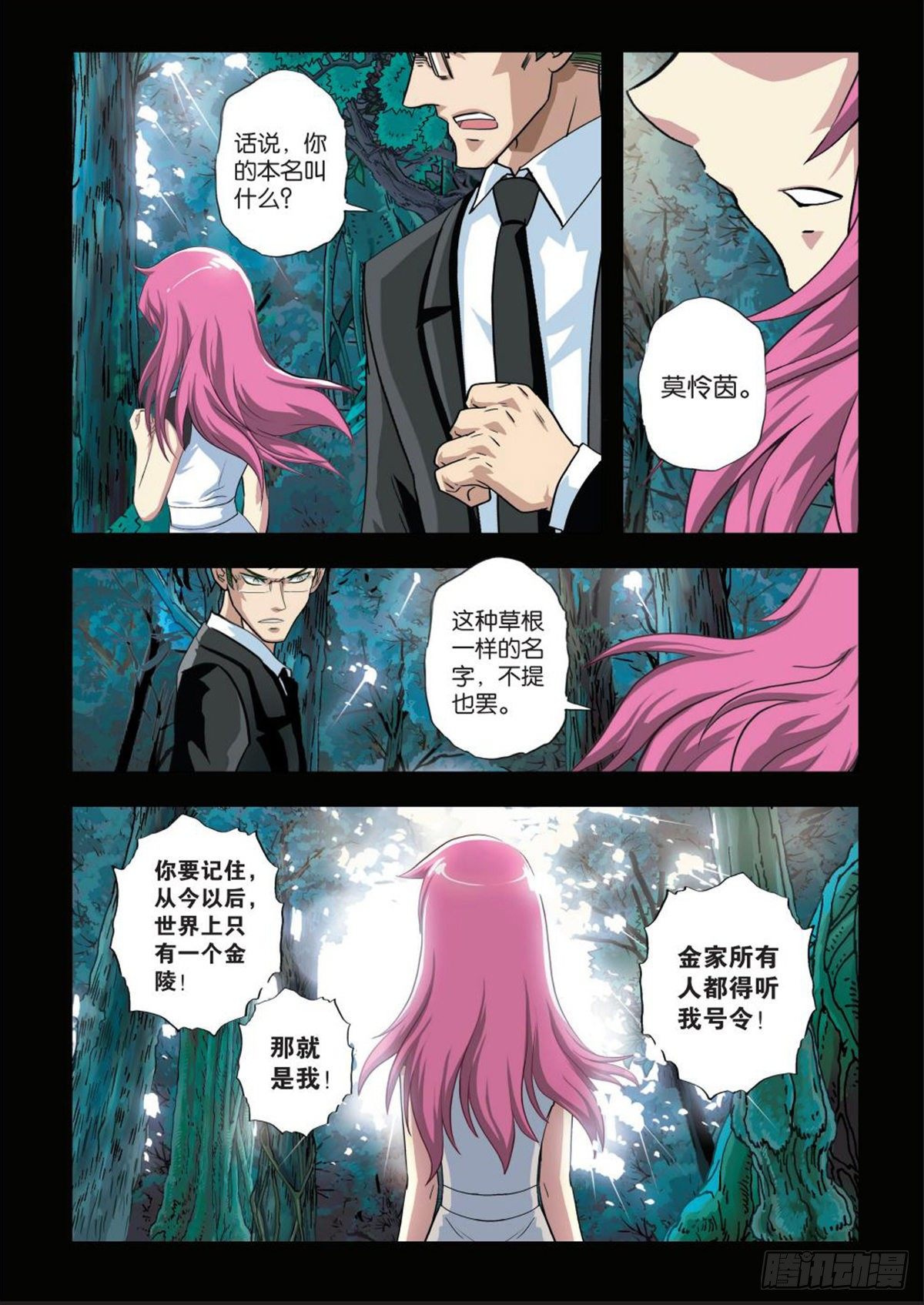 《园长驾到！》111 魔鬼.欲望.权利 第7页