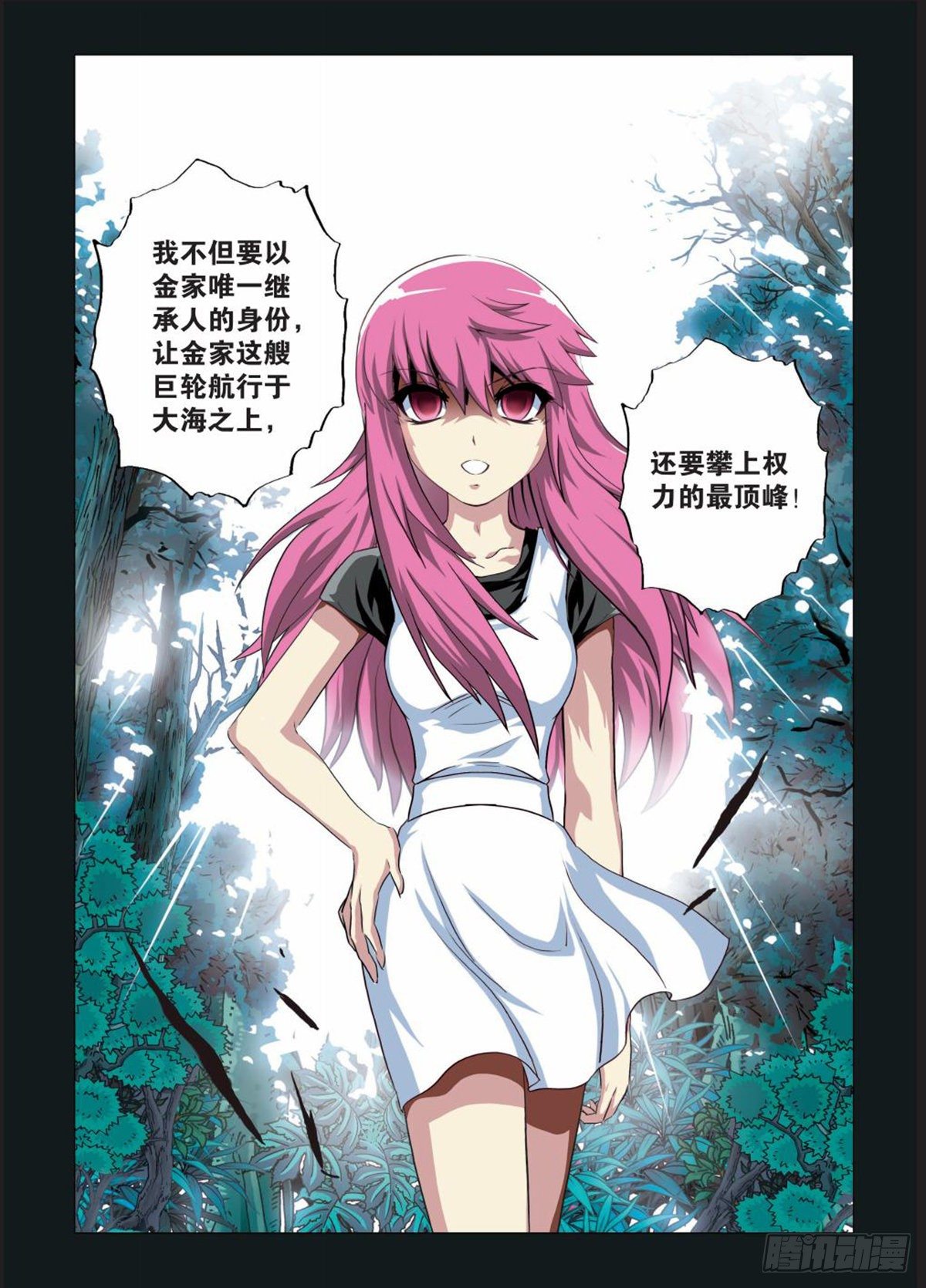 《园长驾到！》111 魔鬼.欲望.权利 第8页
