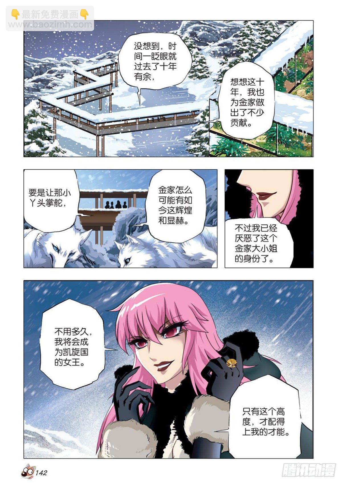 《园长驾到！》111 魔鬼.欲望.权利 第9页