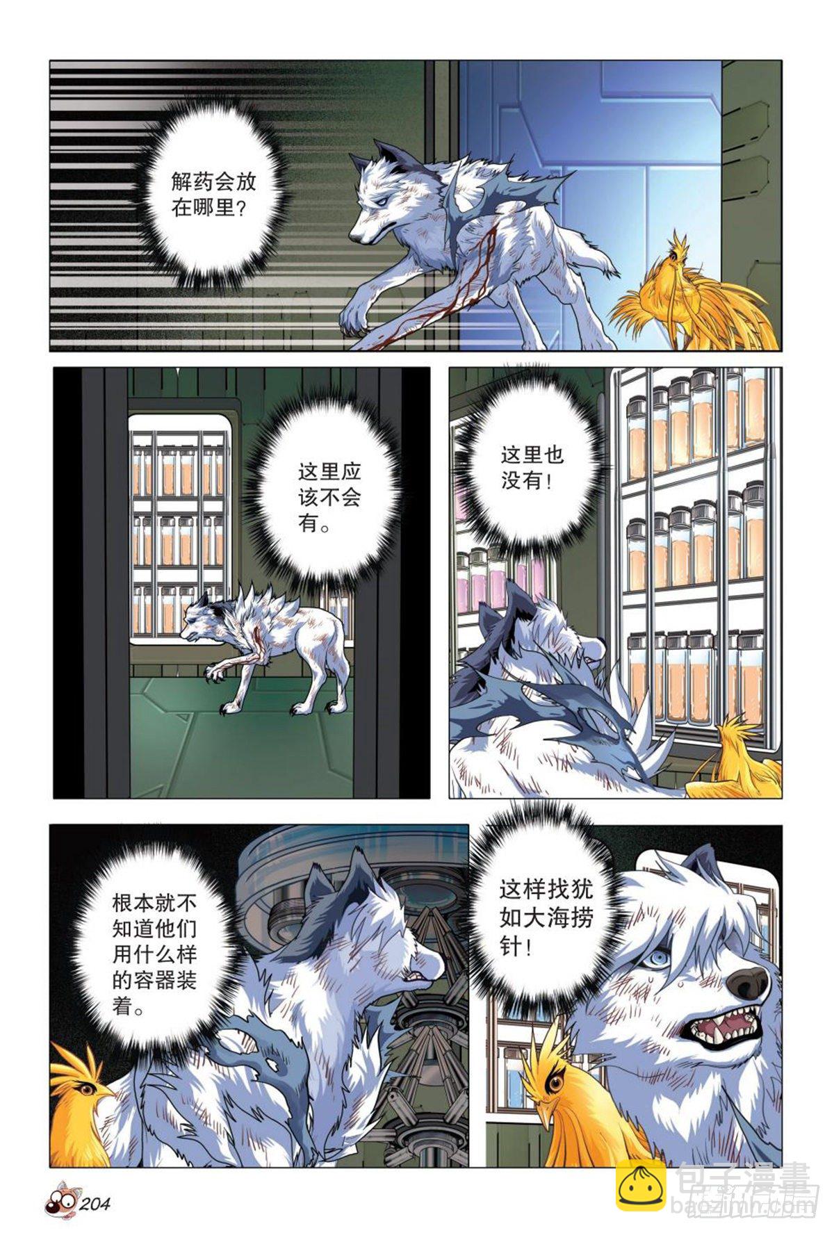 《园长驾到！》114 掌中的玩具 第11页