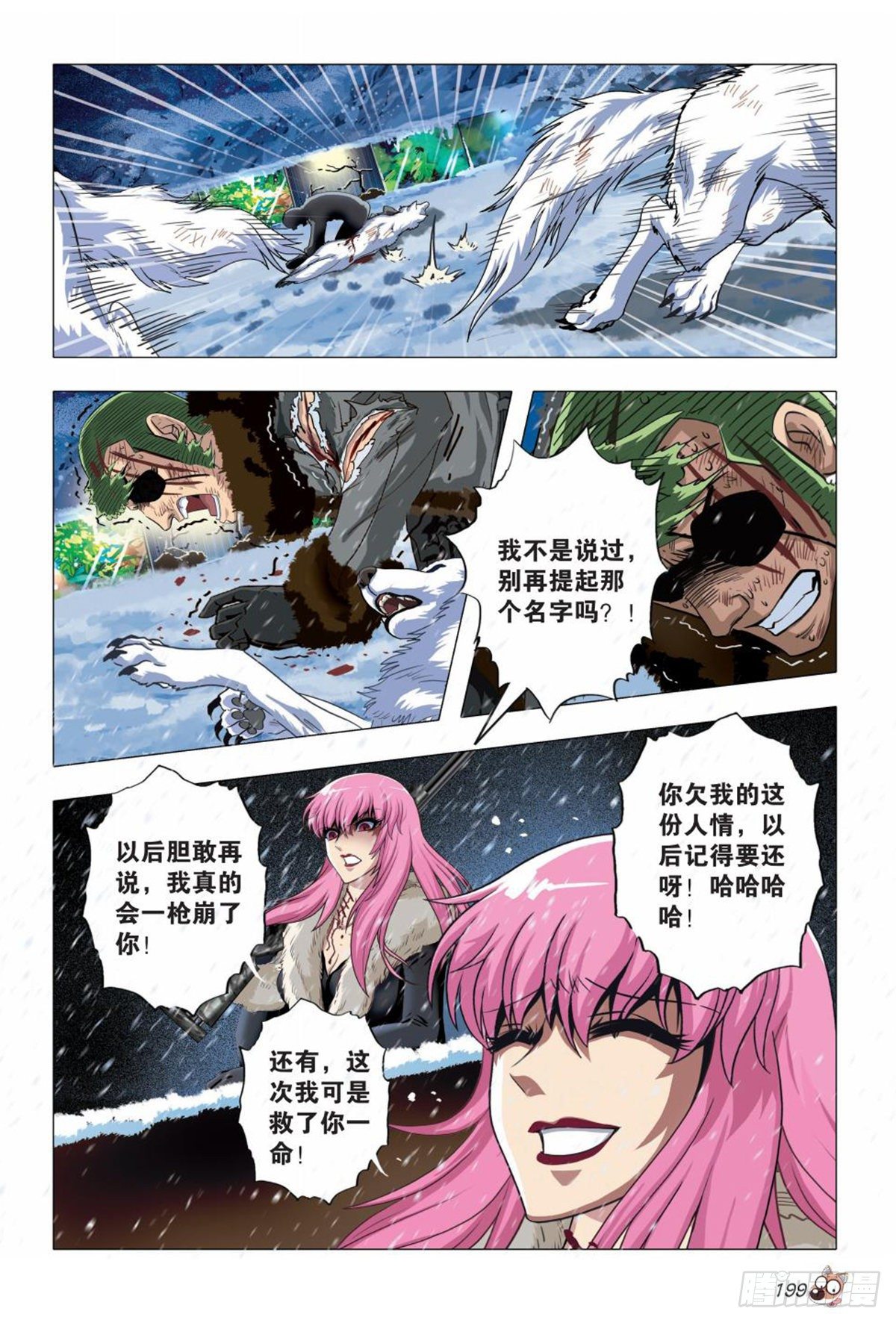《园长驾到！》114 掌中的玩具 第6页