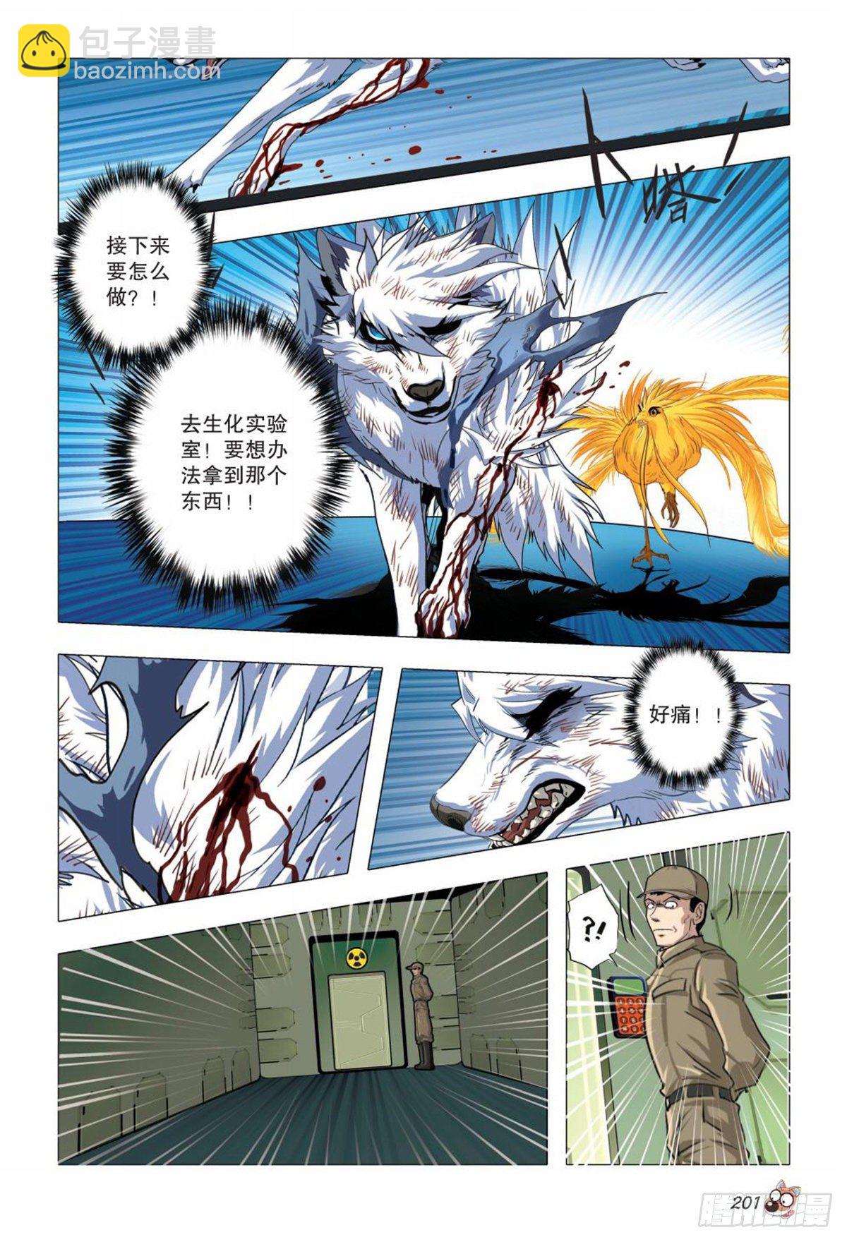 《园长驾到！》114 掌中的玩具 第8页