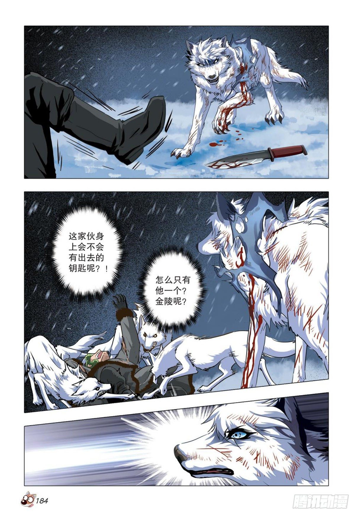 《园长驾到！》113 危机四伏 第11页