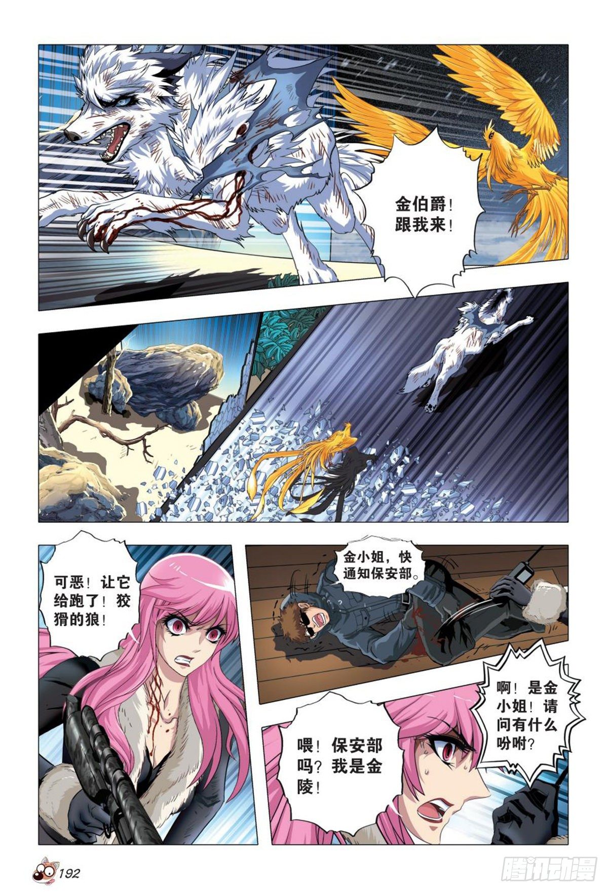 《园长驾到！》113 危机四伏 第19页