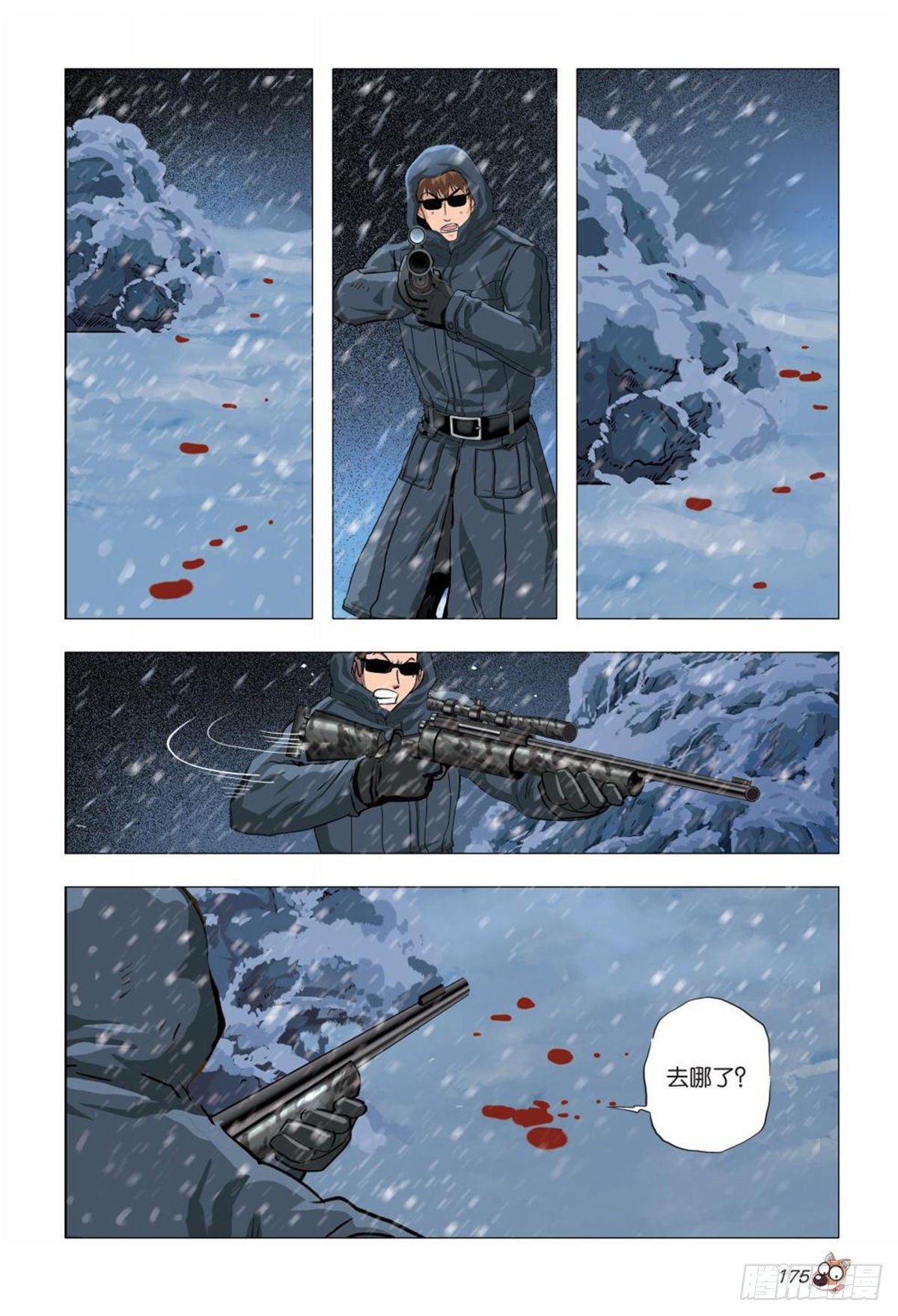 《园长驾到！》113 危机四伏 第2页