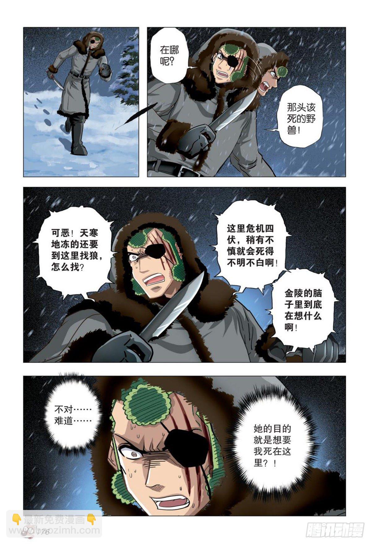 《园长驾到！》113 危机四伏 第3页