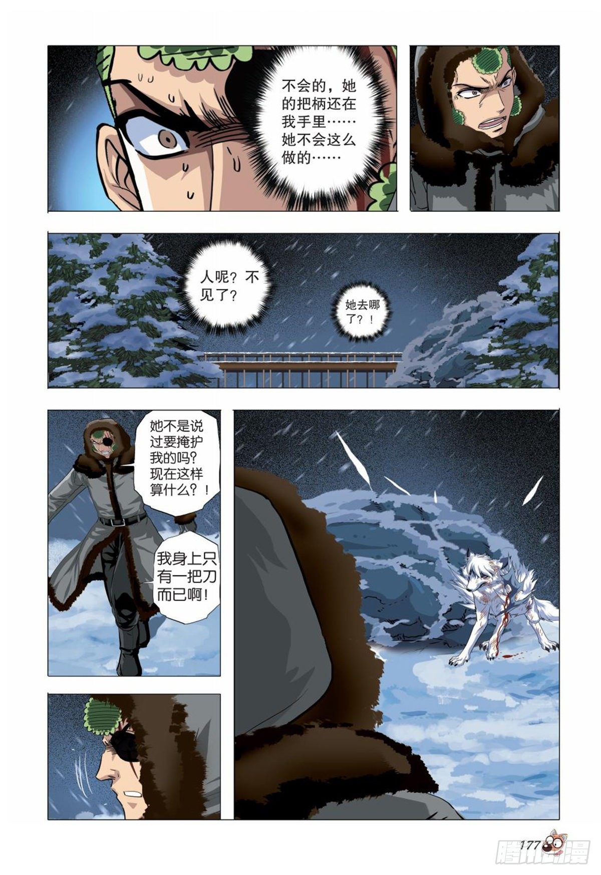 《园长驾到！》113 危机四伏 第4页