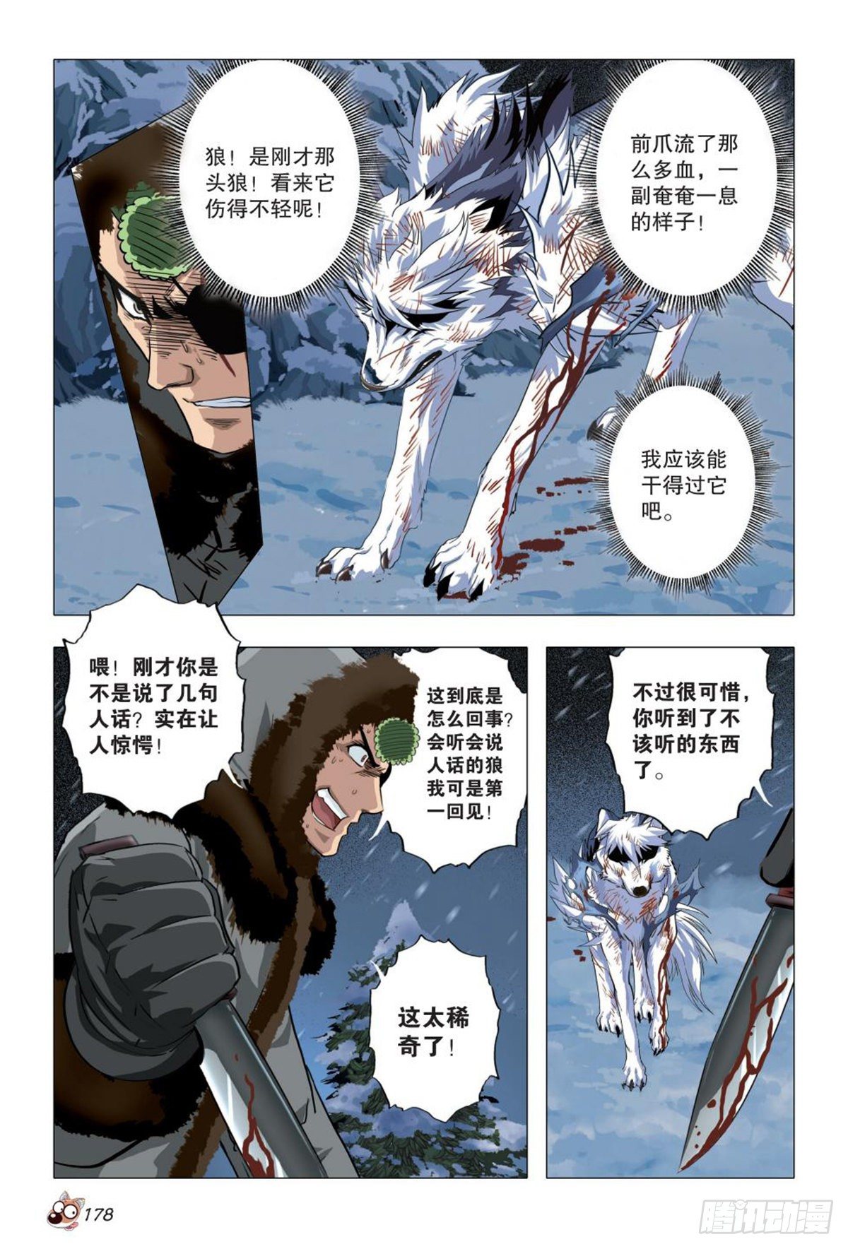 《园长驾到！》113 危机四伏 第5页