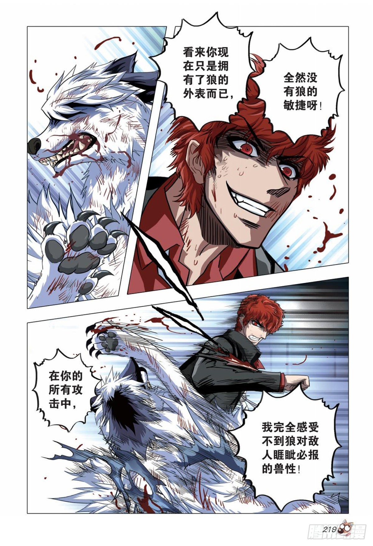 《园长驾到！》115 压制与驯服 第10页
