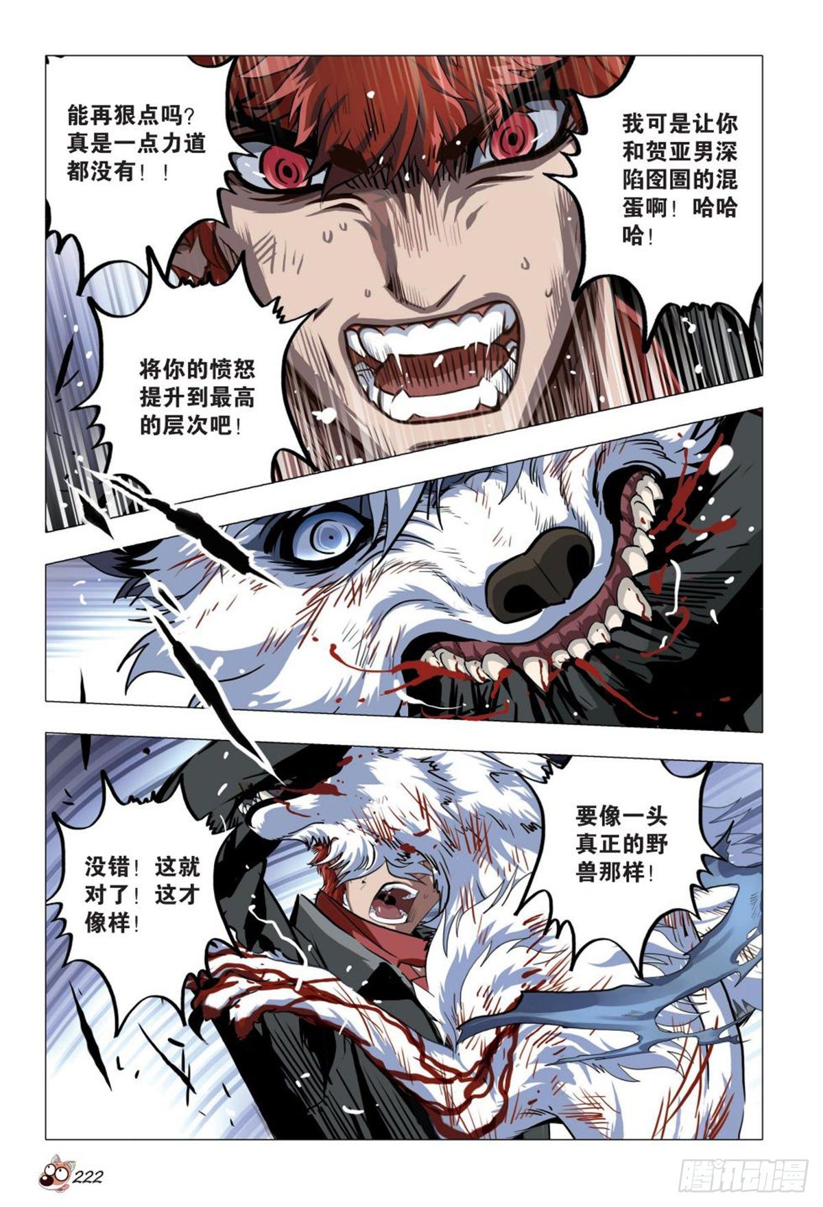 《园长驾到！》115 压制与驯服 第13页