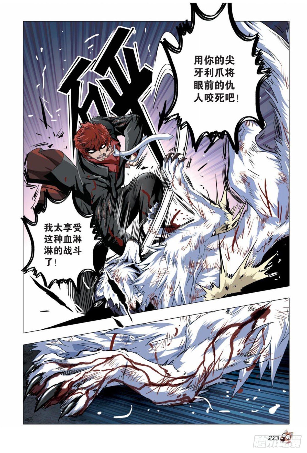 《园长驾到！》115 压制与驯服 第14页