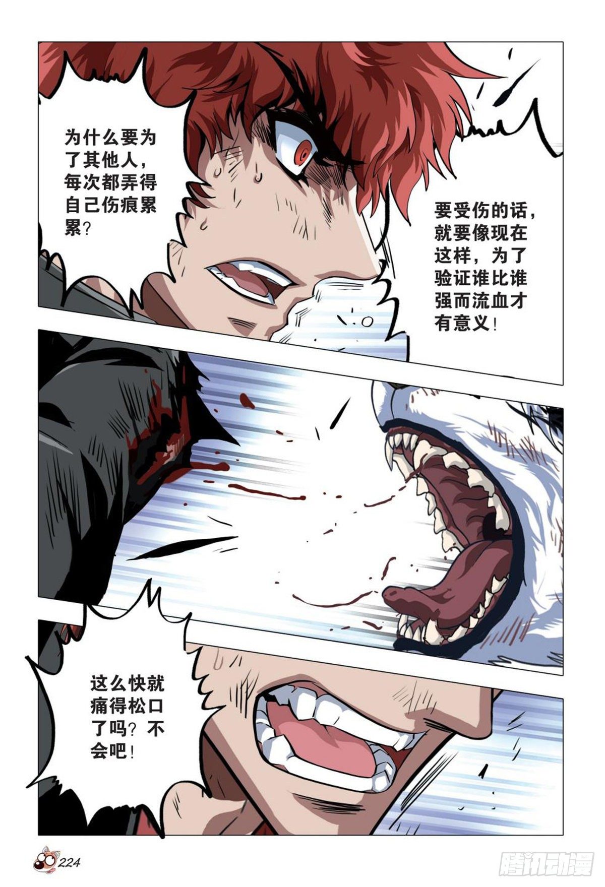《园长驾到！》115 压制与驯服 第15页