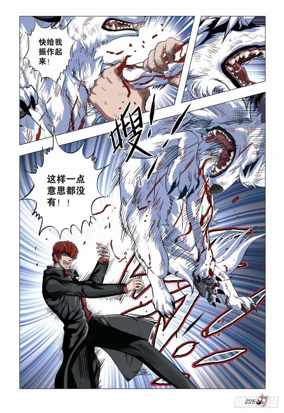 《园长驾到！》115 压制与驯服 第16页