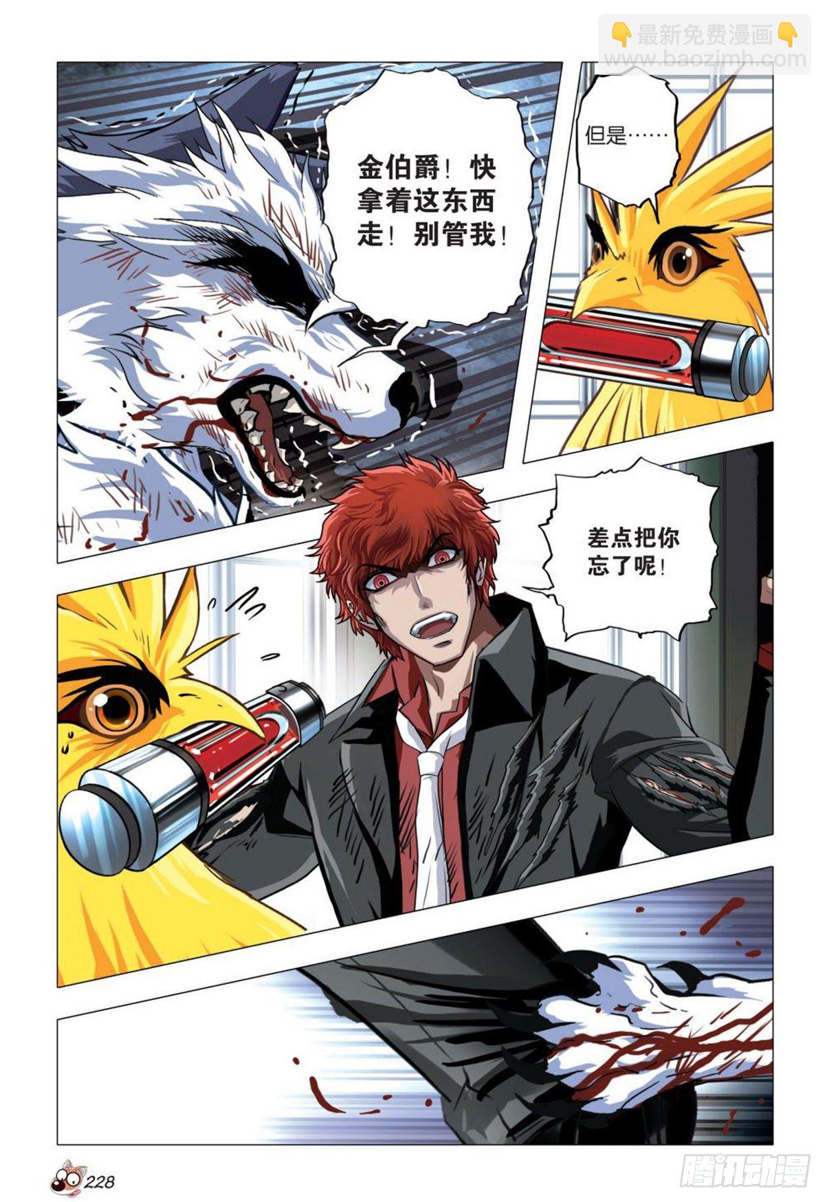 《园长驾到！》115 压制与驯服 第19页