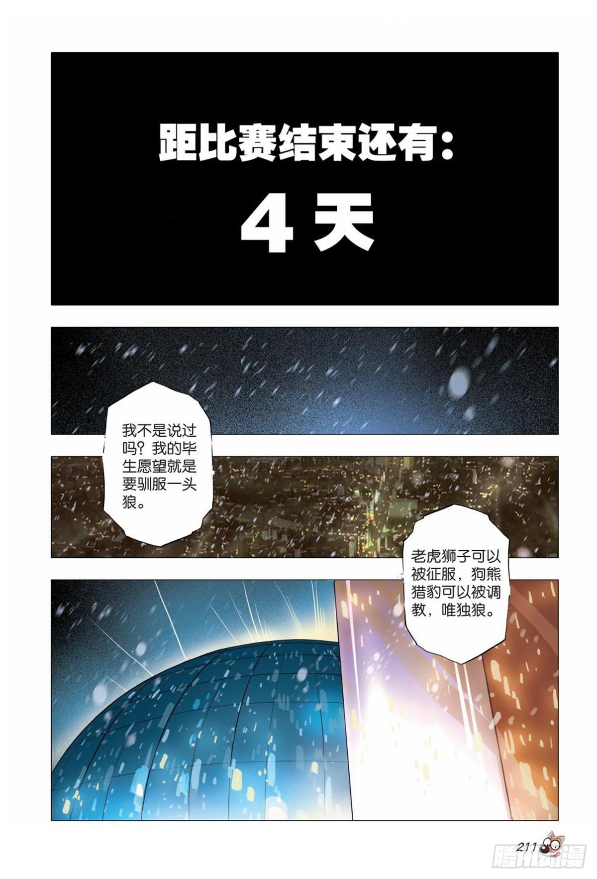 《园长驾到！》115 压制与驯服 第2页