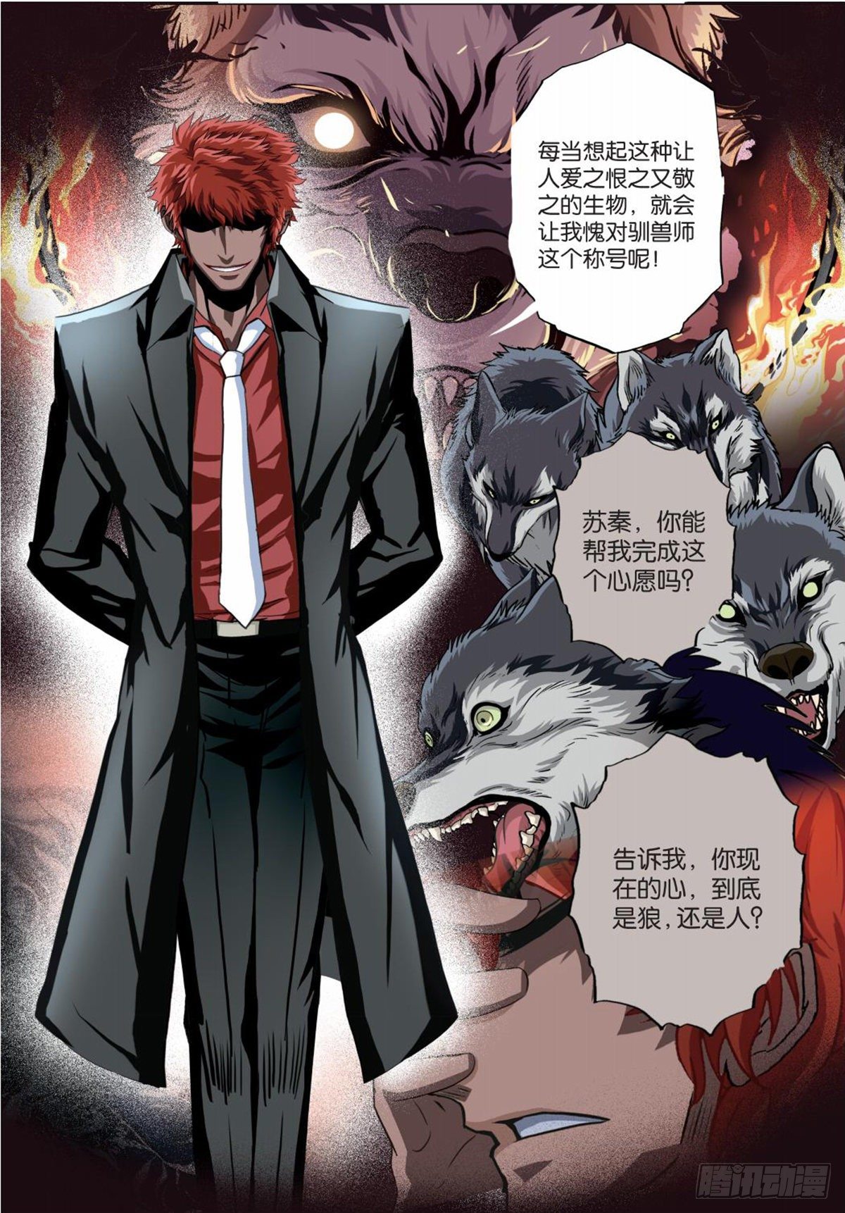 《园长驾到！》115 压制与驯服 第3页