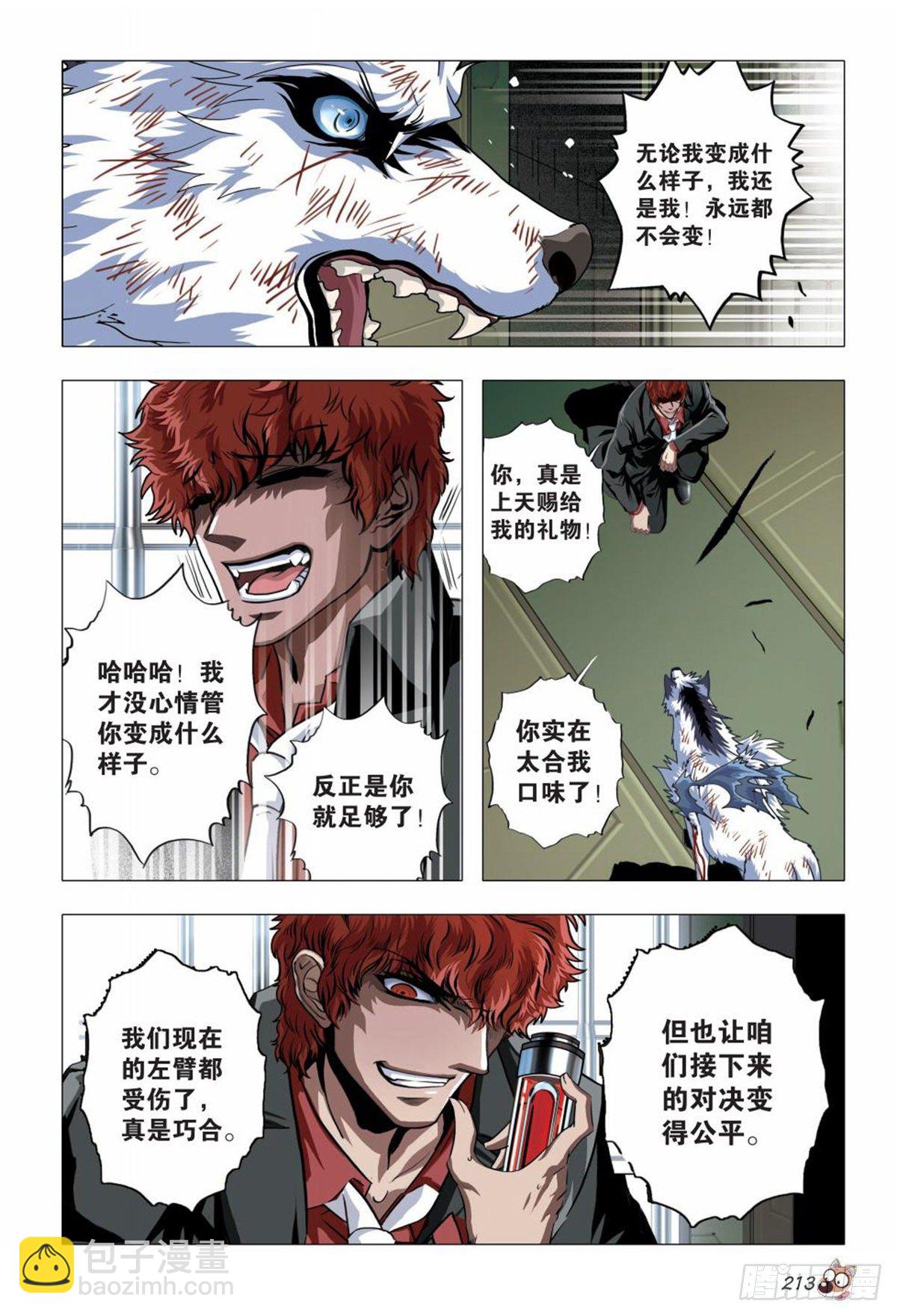 《园长驾到！》115 压制与驯服 第4页
