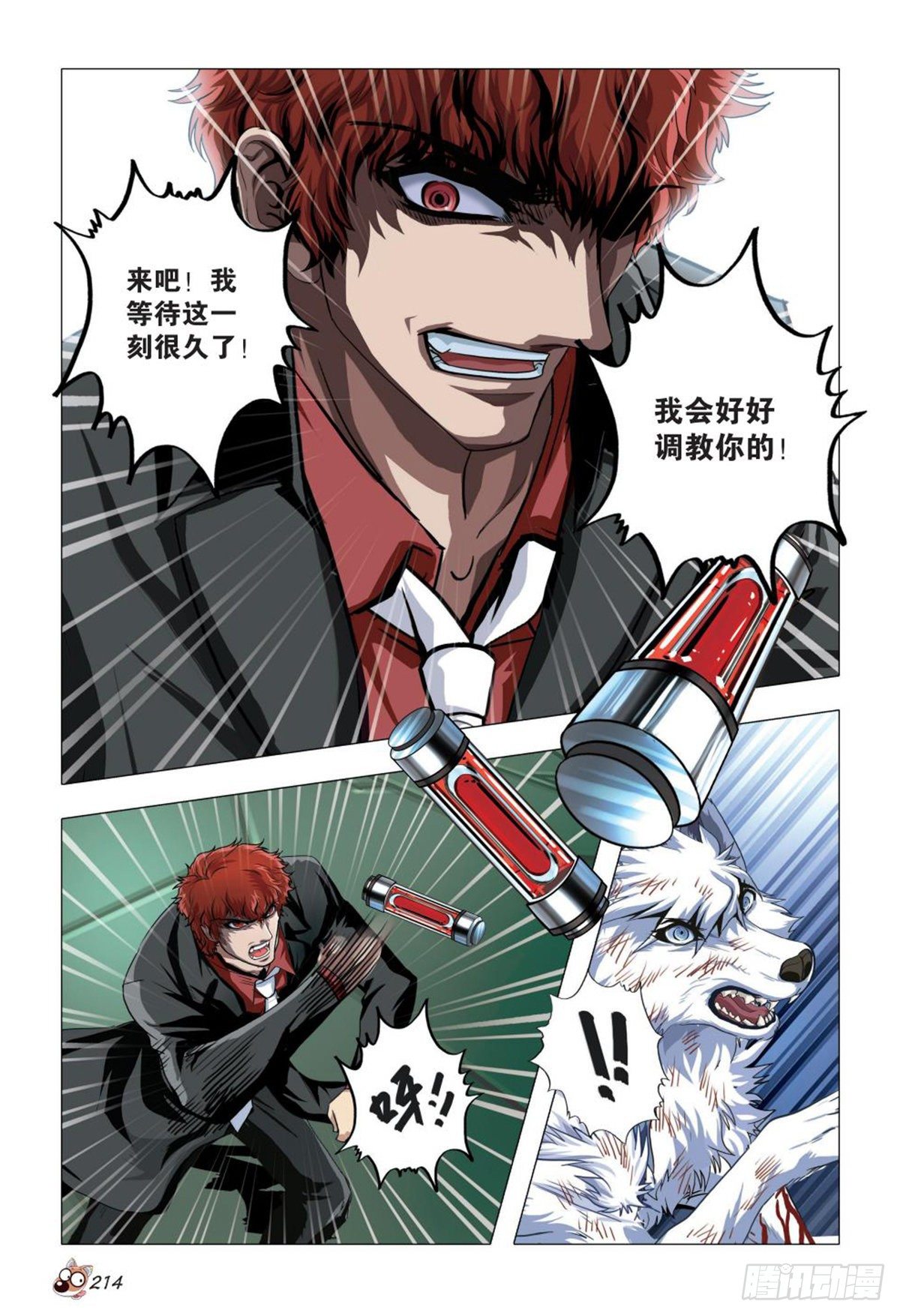 《园长驾到！》115 压制与驯服 第5页