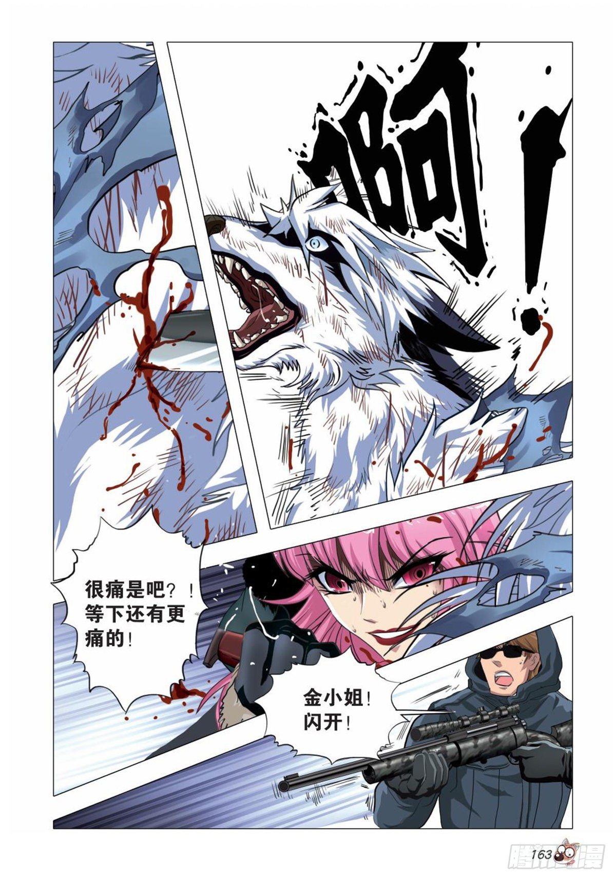 《园长驾到！》112 袭击 第10页