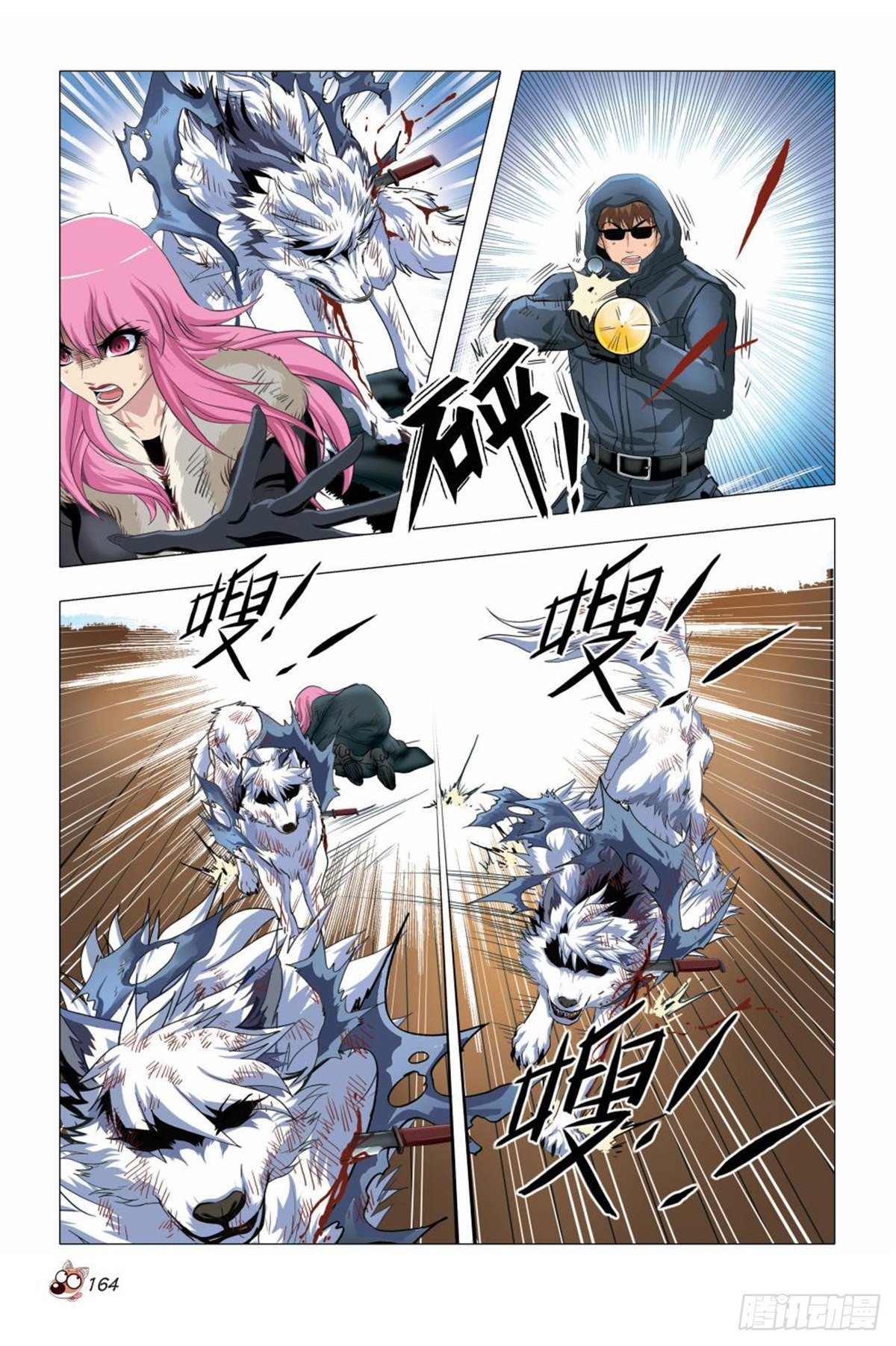 《园长驾到！》112 袭击 第11页