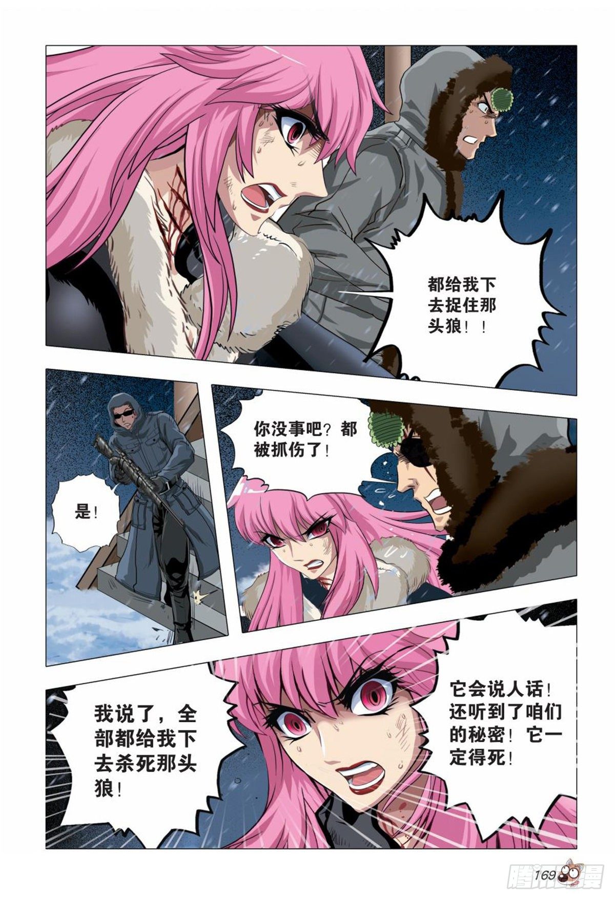《园长驾到！》112 袭击 第16页