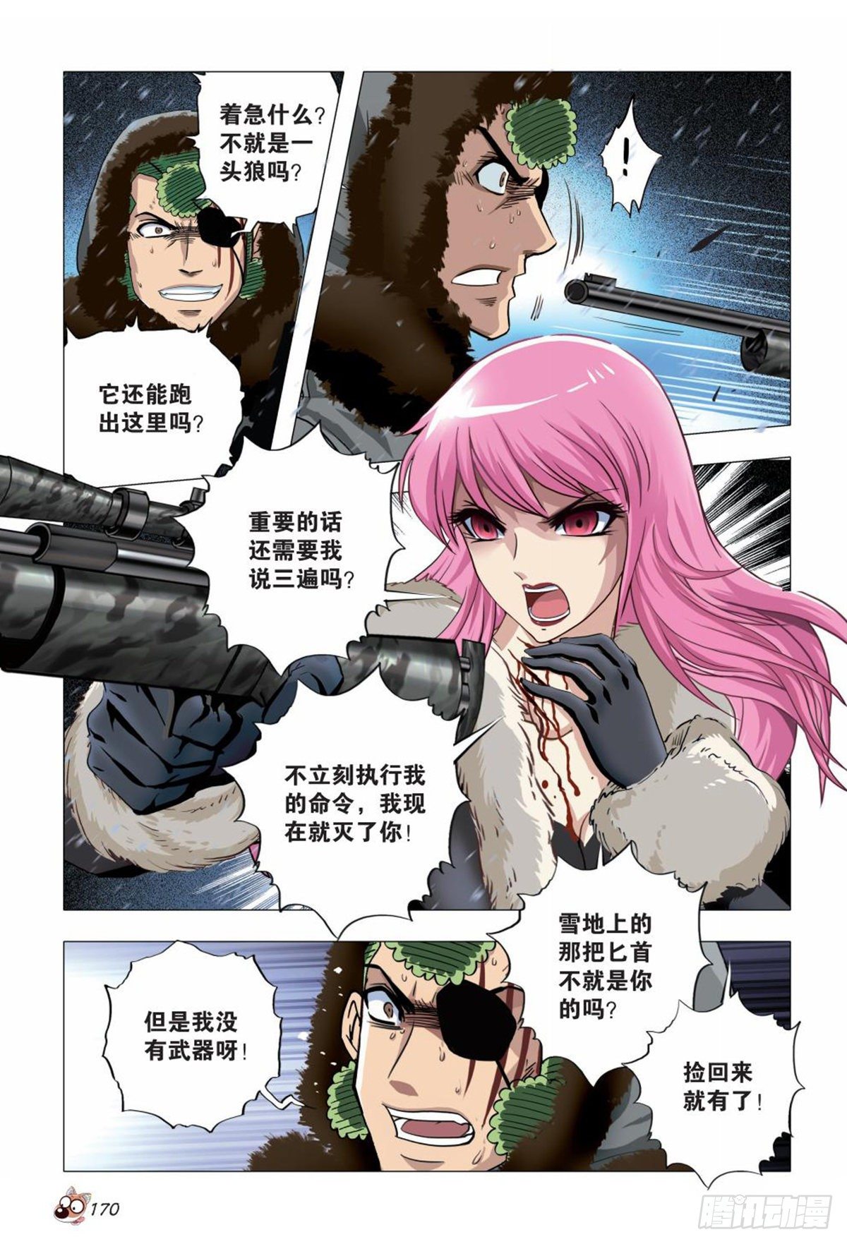 《园长驾到！》112 袭击 第17页
