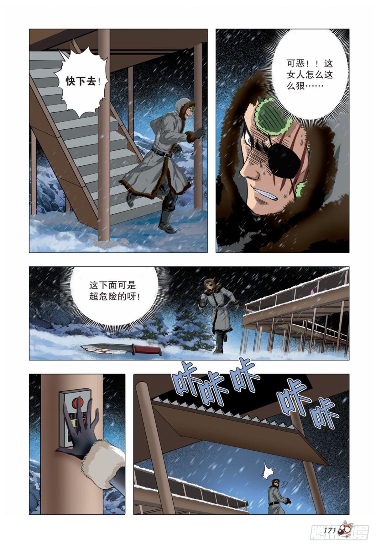 《园长驾到！》112 袭击 第18页