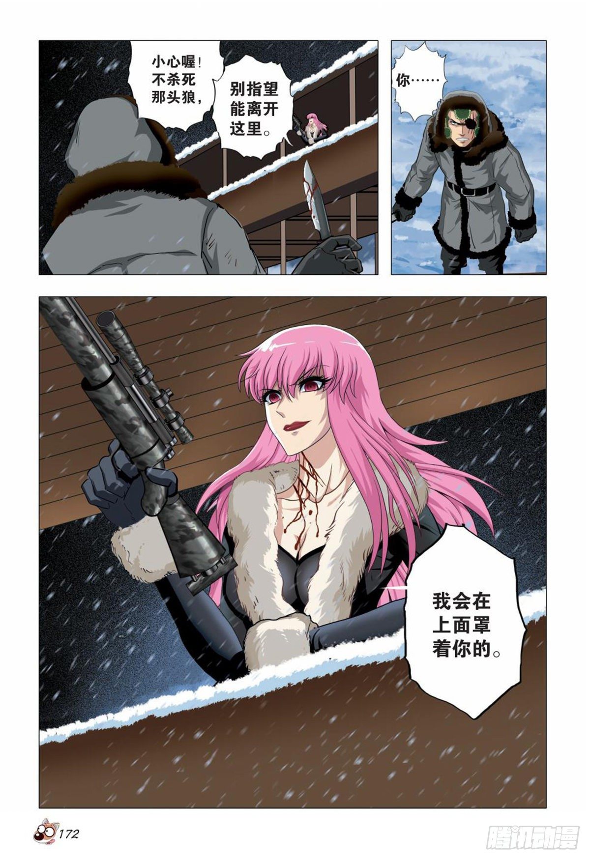 《园长驾到！》112 袭击 第19页