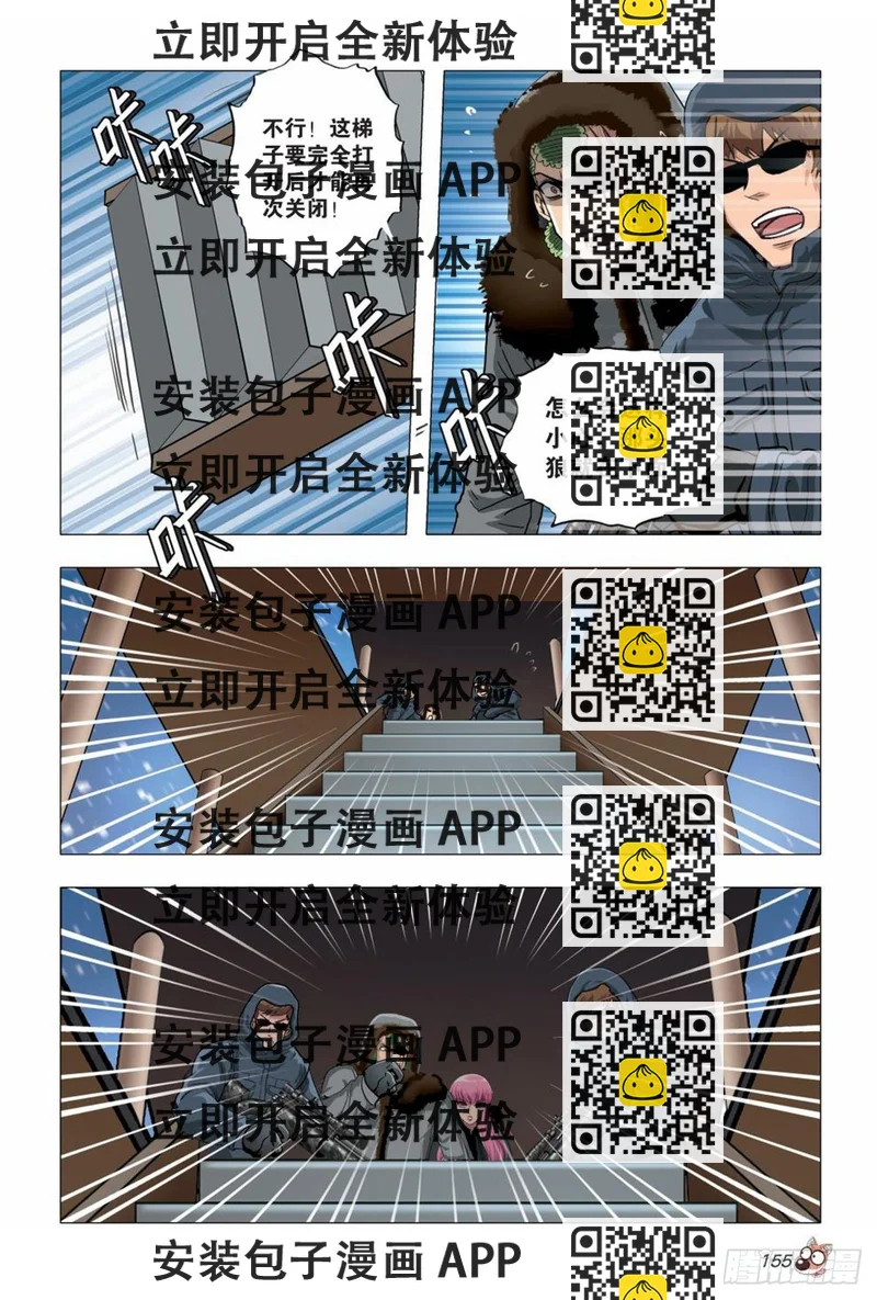 《园长驾到！》112 袭击 第2页