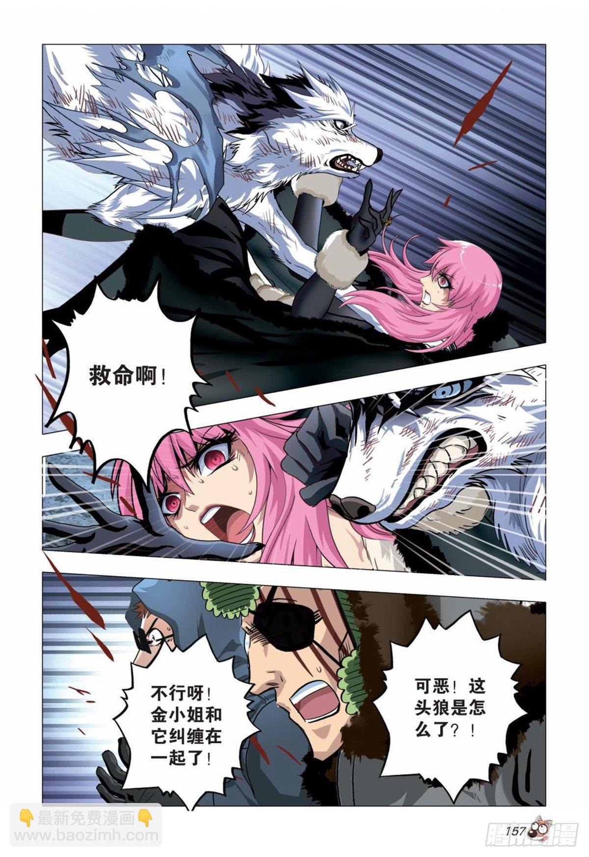 《园长驾到！》112 袭击 第4页