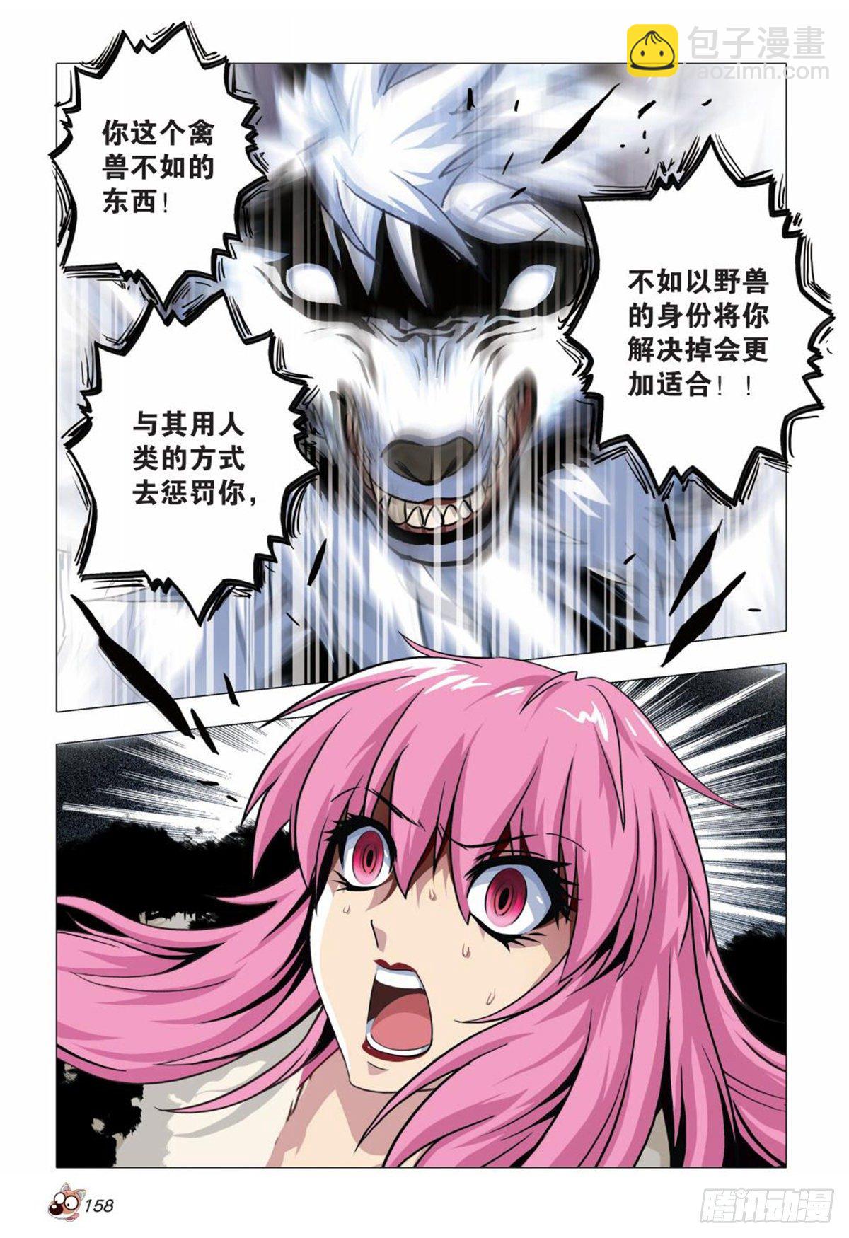 《园长驾到！》112 袭击 第5页