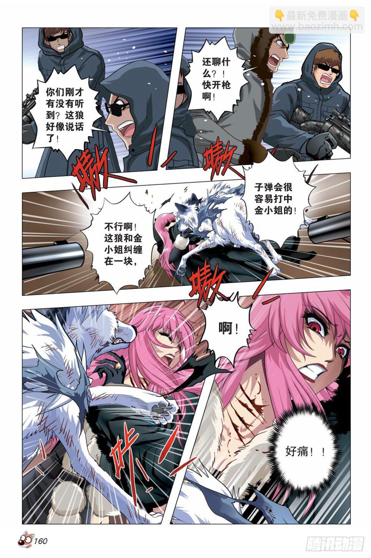 《园长驾到！》112 袭击 第7页