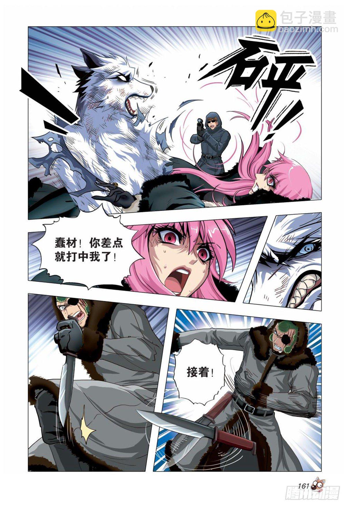 《园长驾到！》112 袭击 第8页
