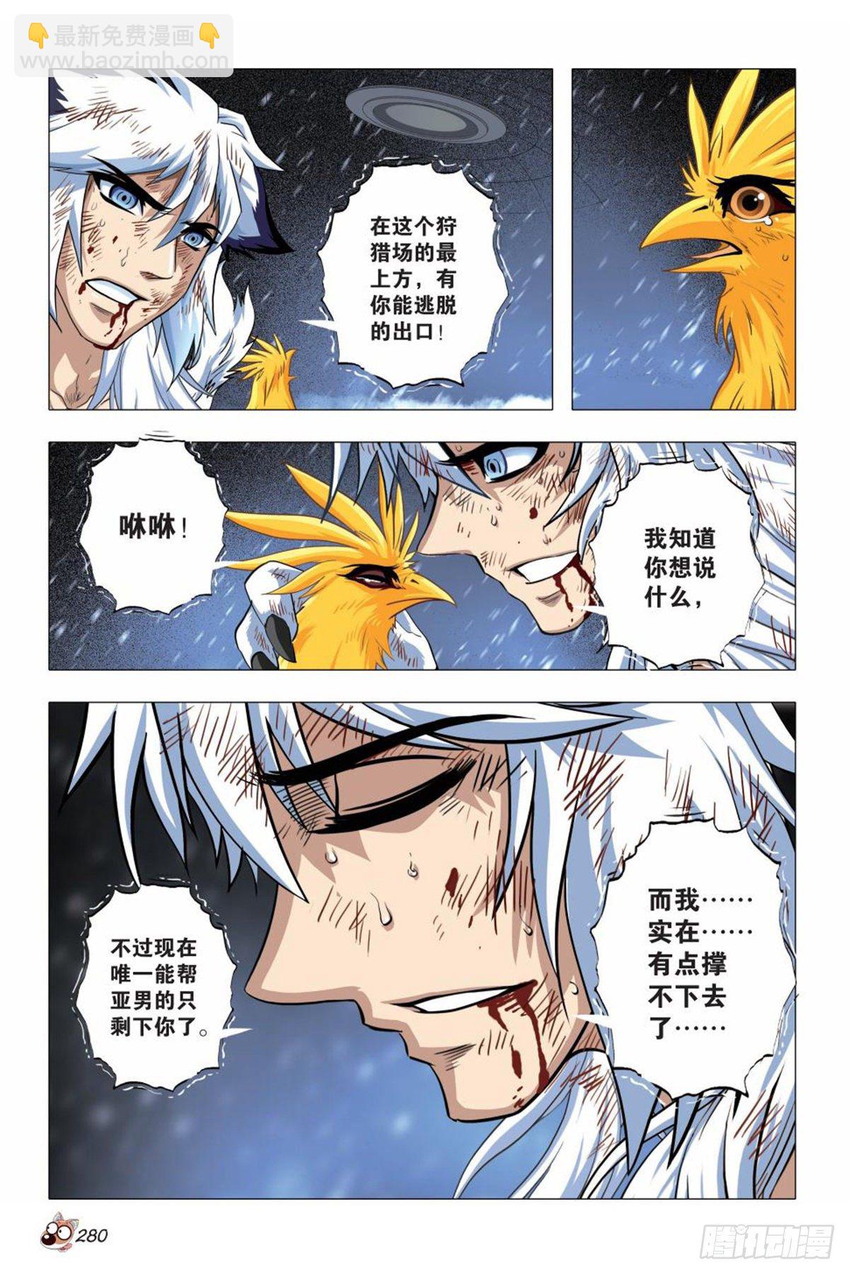 《园长驾到！》118 猎场暴动 第17页