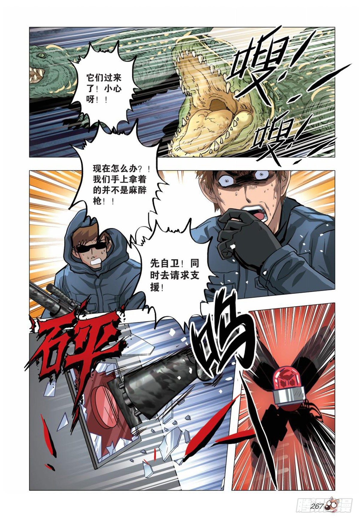《园长驾到！》118 猎场暴动 第4页