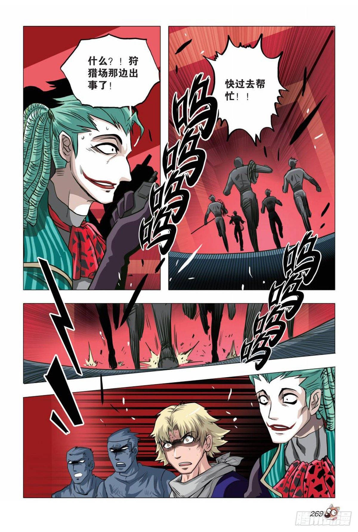 《园长驾到！》118 猎场暴动 第6页