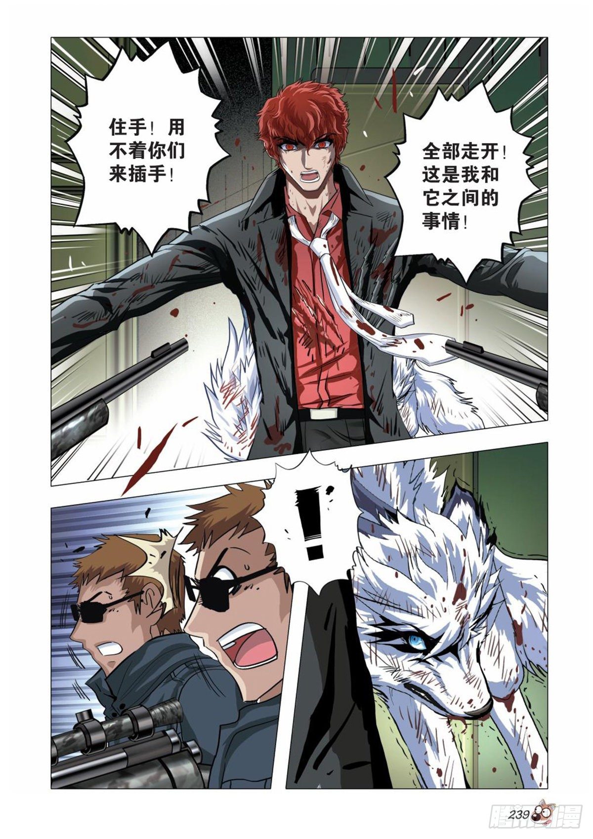《园长驾到！》116 再次转变 第10页