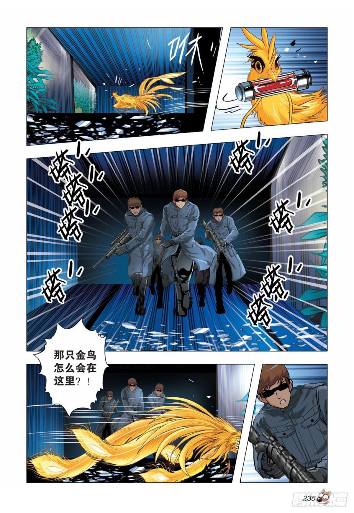 《园长驾到！》116 再次转变 第6页