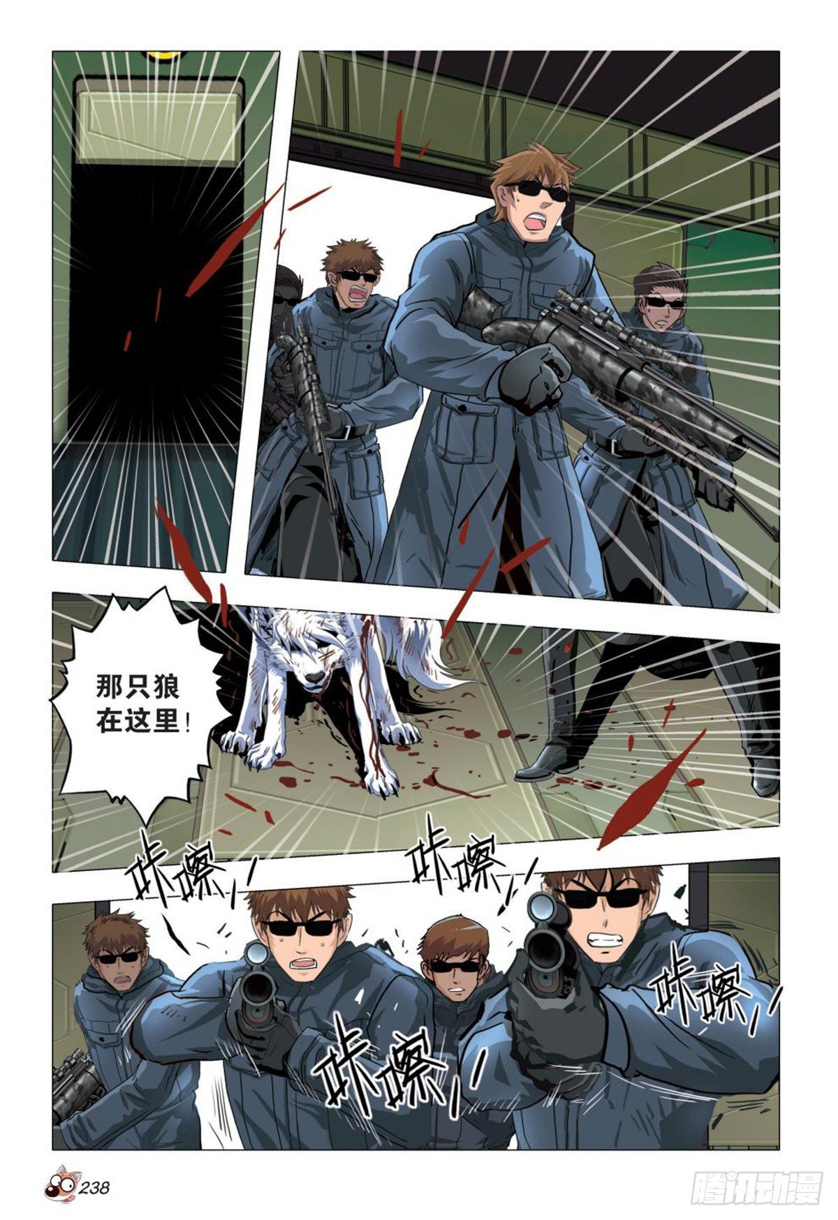 《园长驾到！》116 再次转变 第9页
