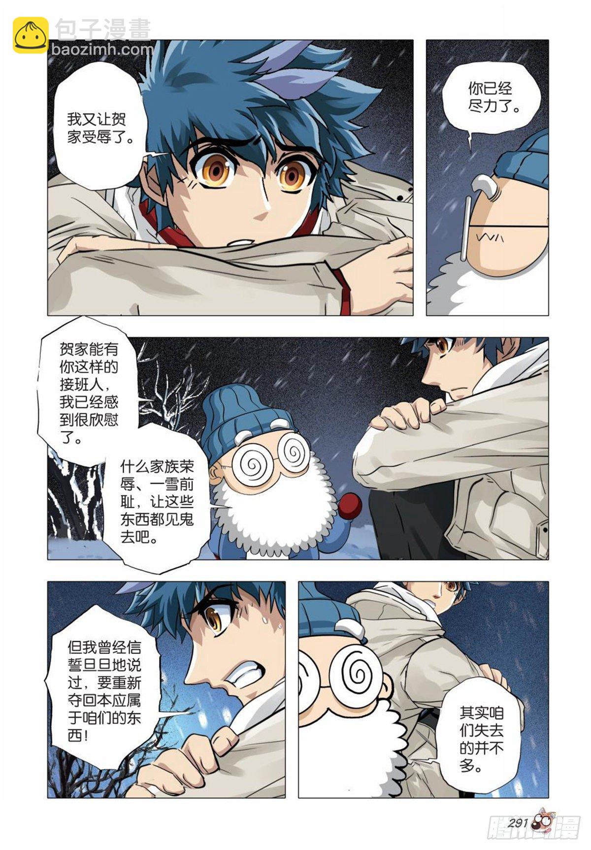 《园长驾到！》119 希望之光 第10页