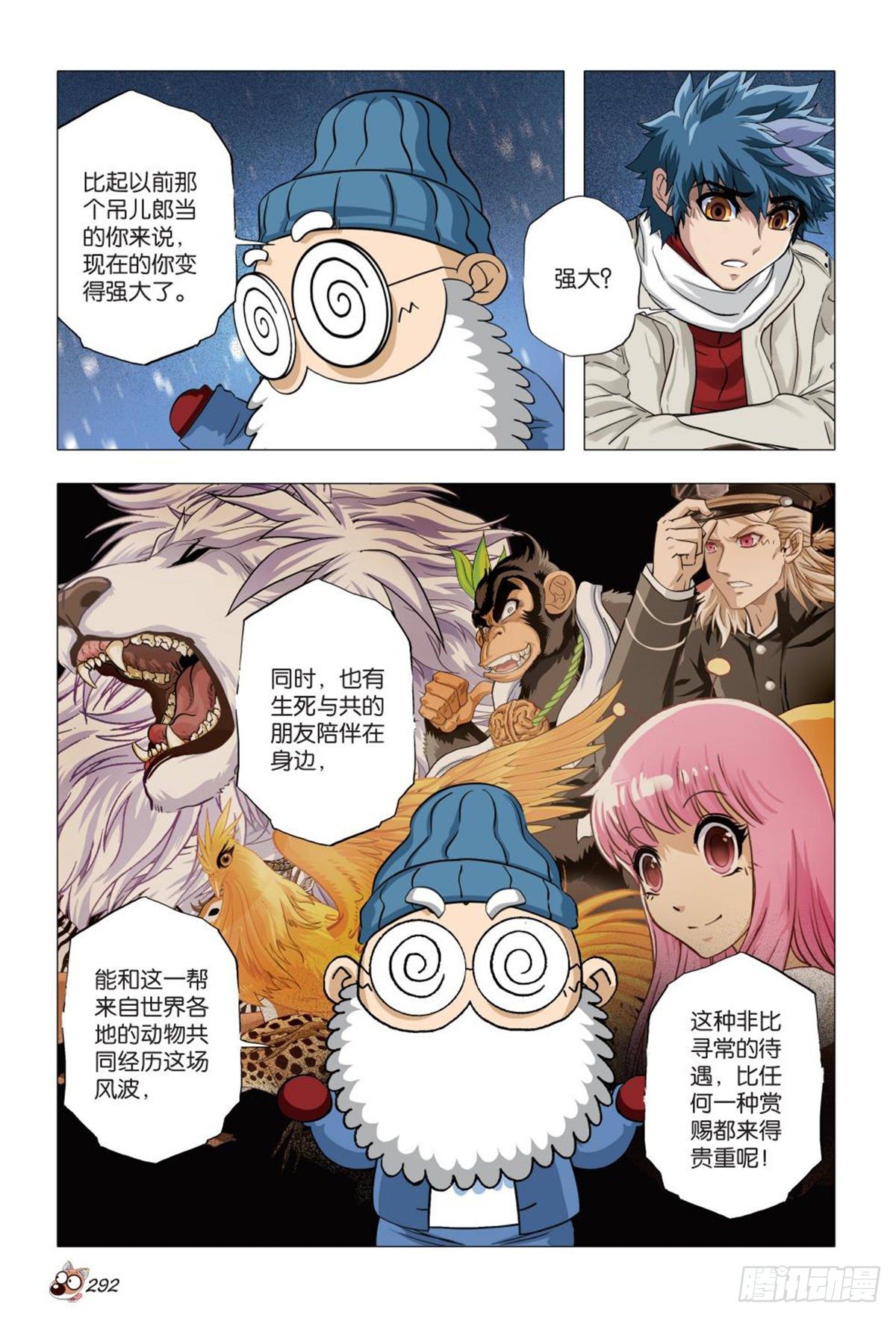 《园长驾到！》119 希望之光 第11页