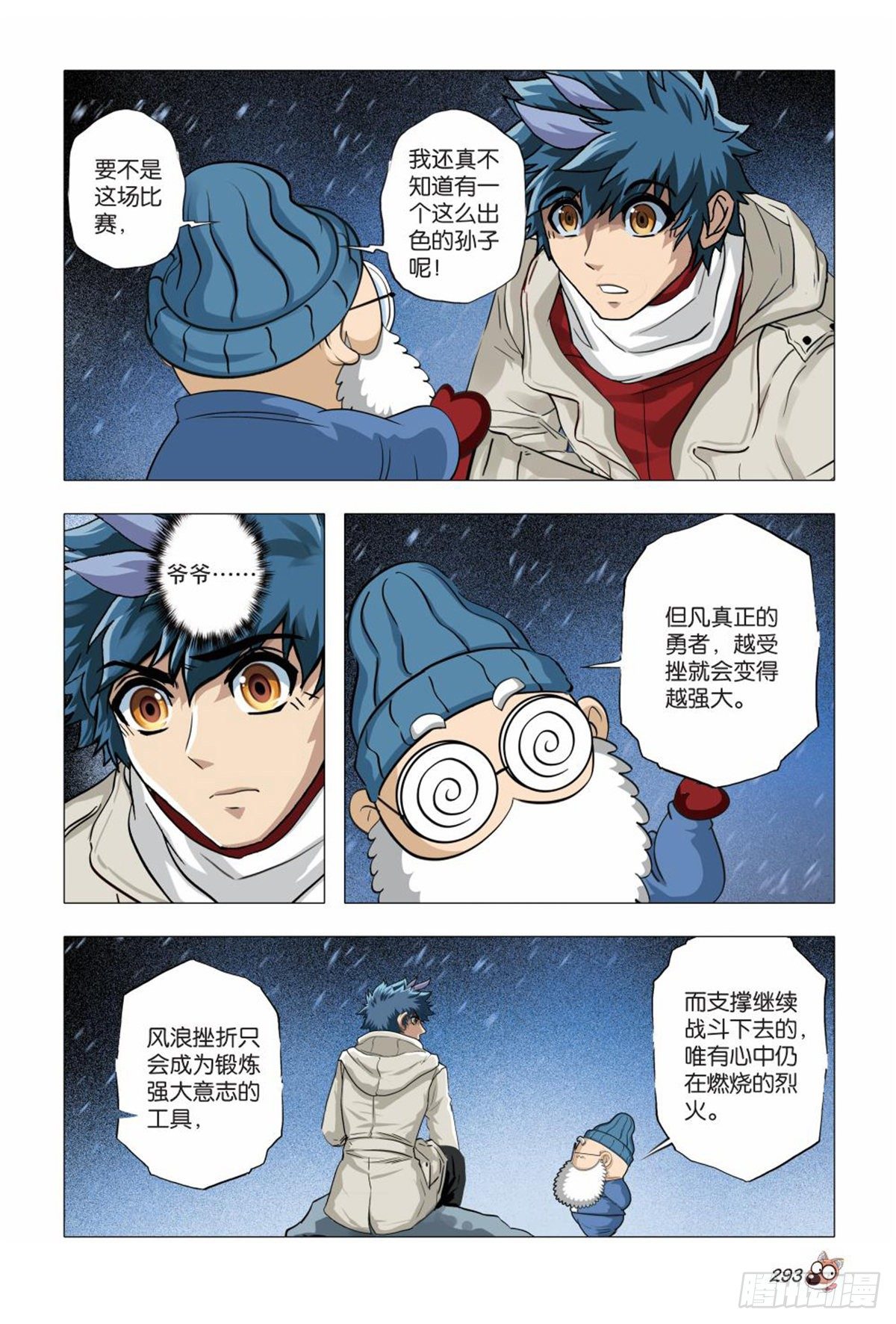 《园长驾到！》119 希望之光 第12页