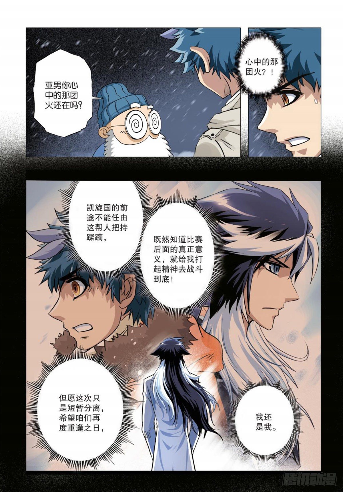 《园长驾到！》119 希望之光 第13页