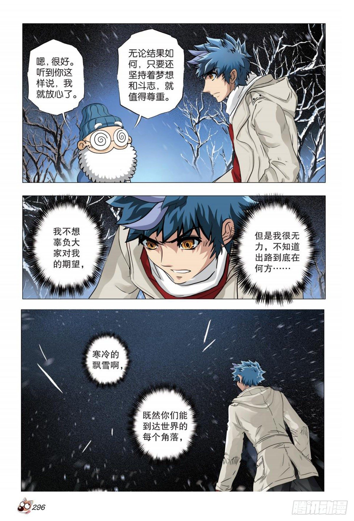 《园长驾到！》119 希望之光 第15页