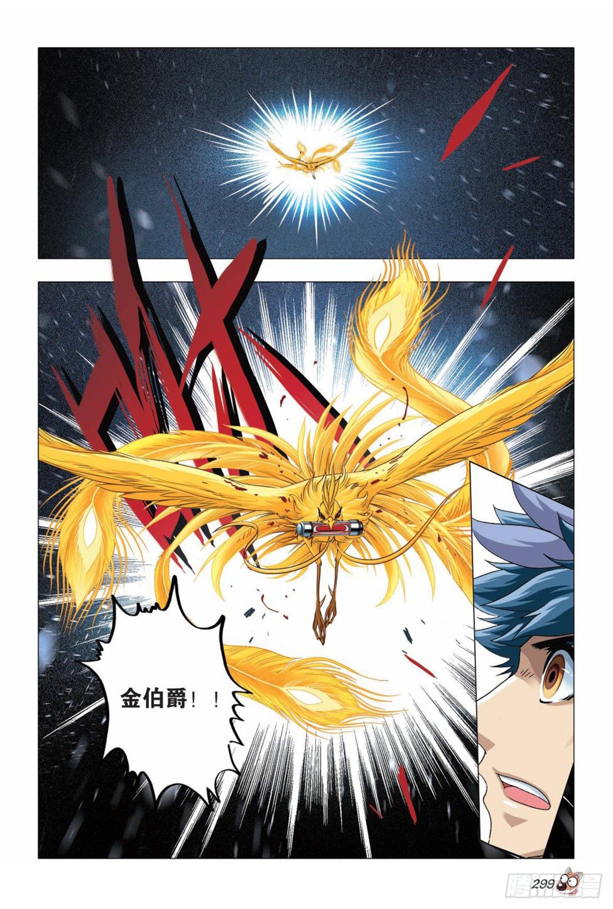 《园长驾到！》119 希望之光 第18页