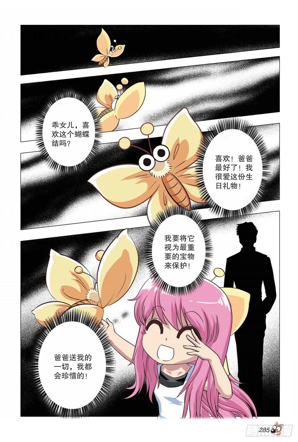 《园长驾到！》119 希望之光 第4页