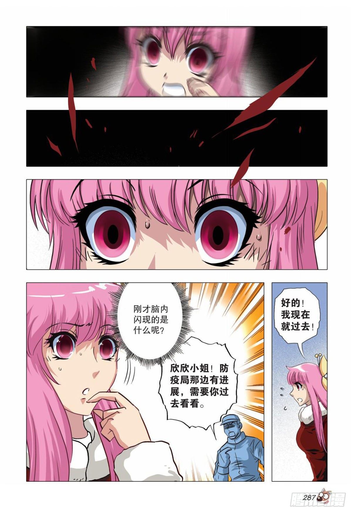《园长驾到！》119 希望之光 第6页