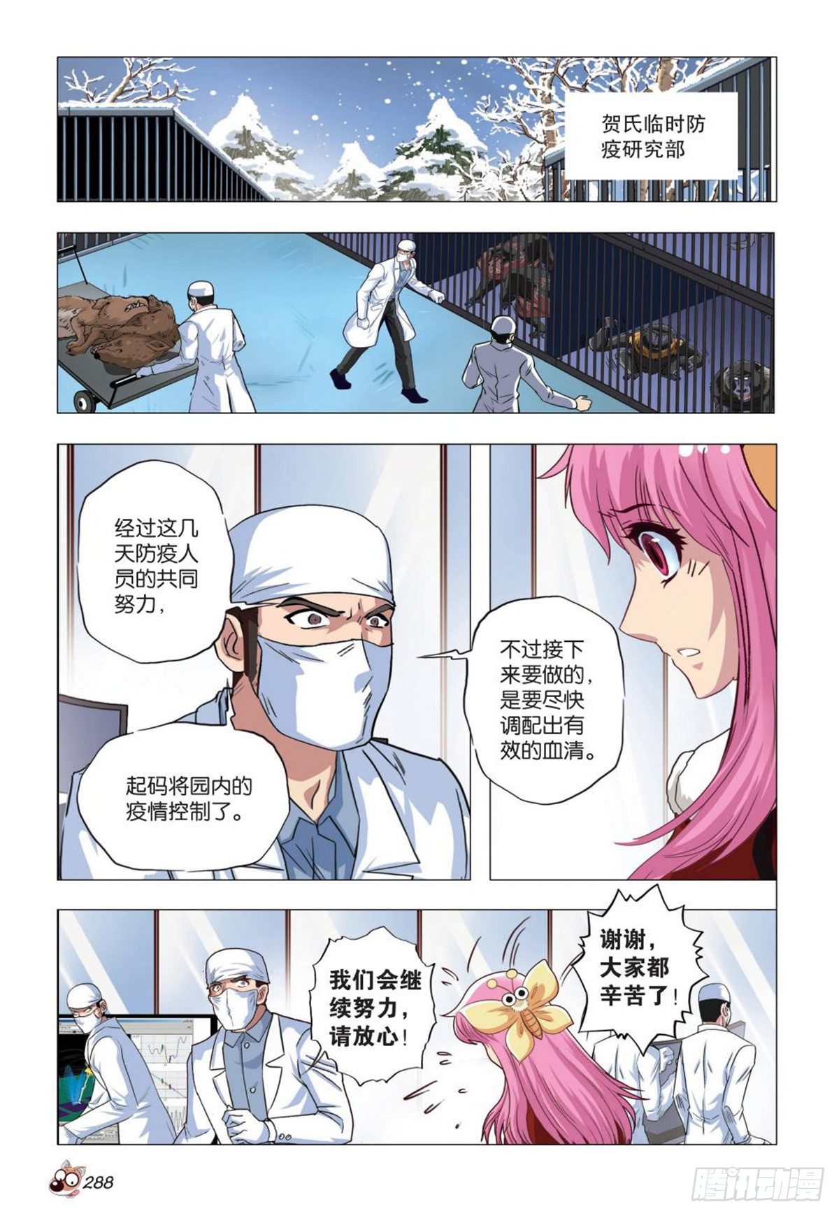 《园长驾到！》119 希望之光 第7页